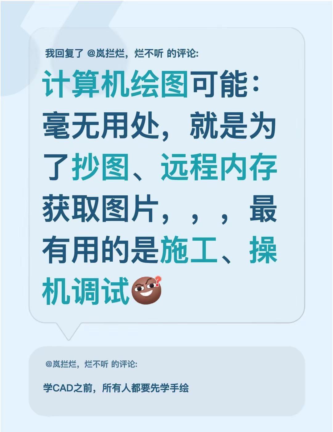 我回复了@岚拦烂，烂不听 的评论：计算机绘图可能：毫无用处，就是为了抄图、远程内