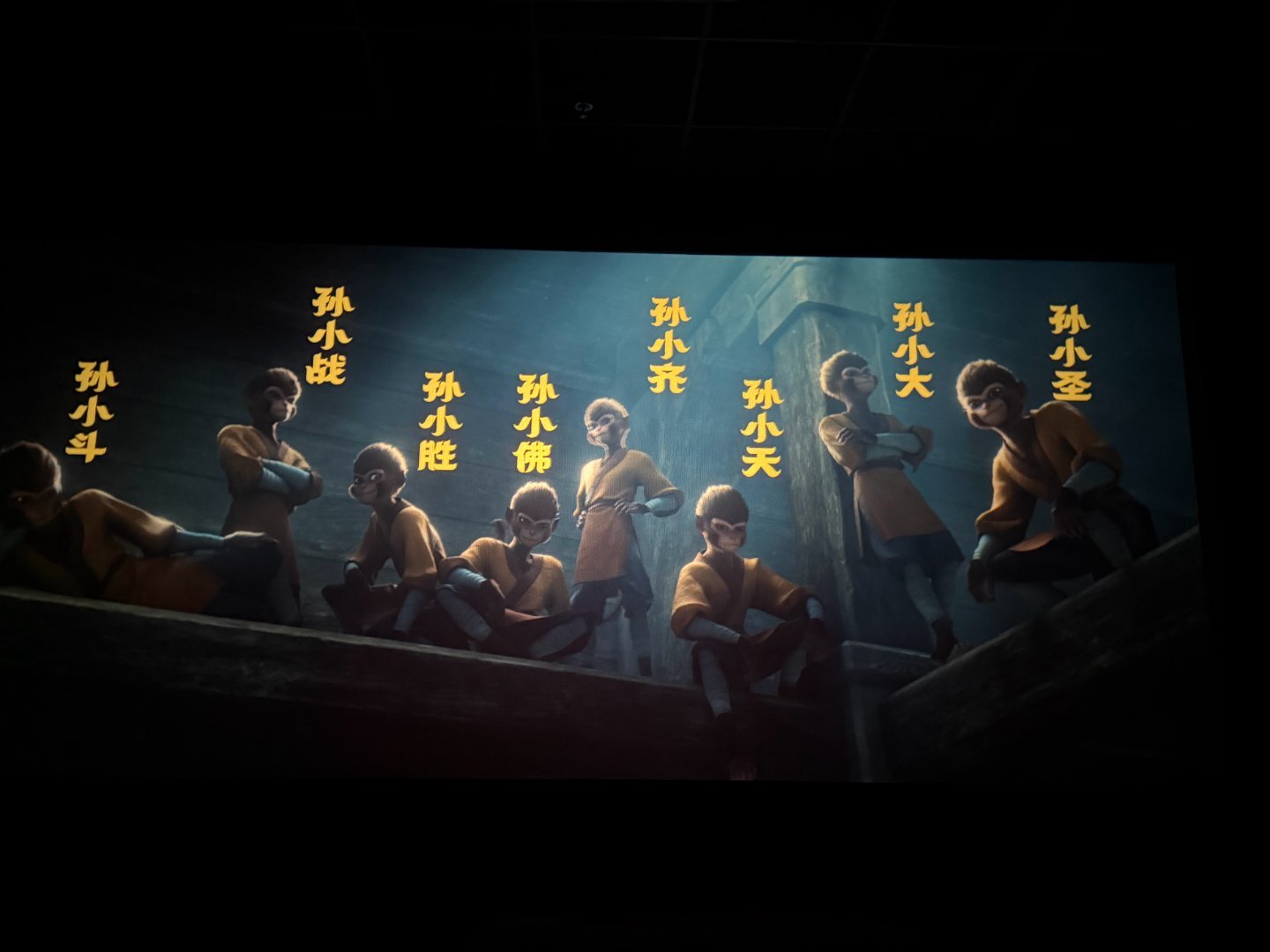 看电影的时候太快了，都没发现连起来是斗战胜佛齐天大圣