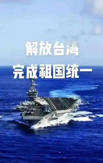 台海风向彻底变了！就在7月1日建党105周年之际，北京对“台独”摊牌了！

大会