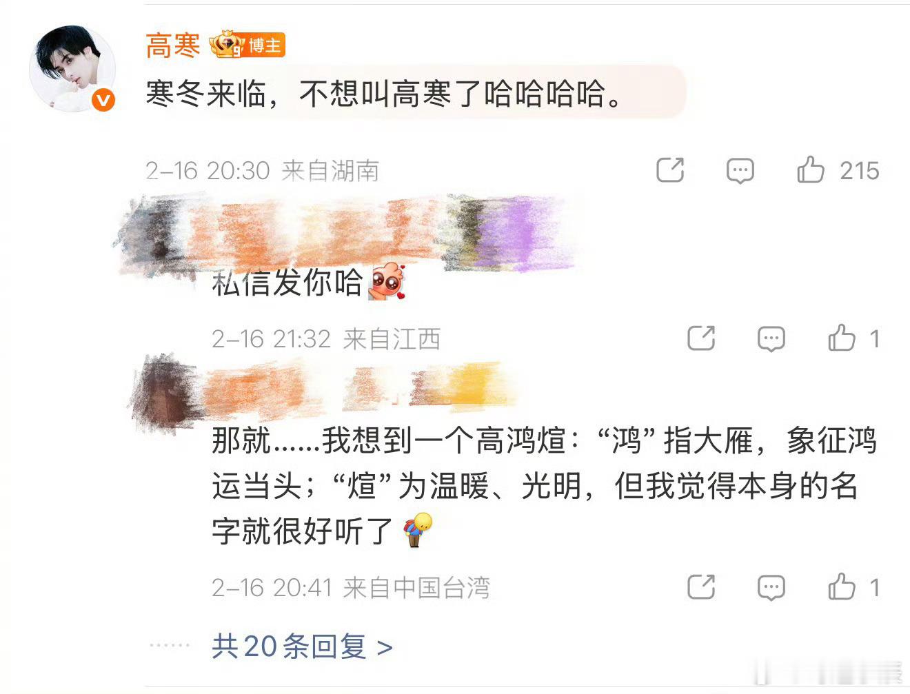 高寒司宫令改名高鹤元网友笑称“告别太冷”，高寒改名高鹤元太会了！《司宫令》开机迎