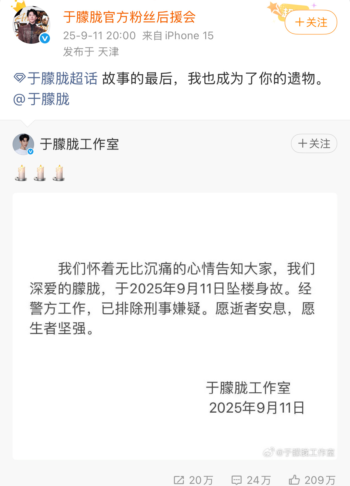 于朦胧后援会：故事的最后 我也成为了你的遗物。非粉看到都会心痛的一句 哭了😭 