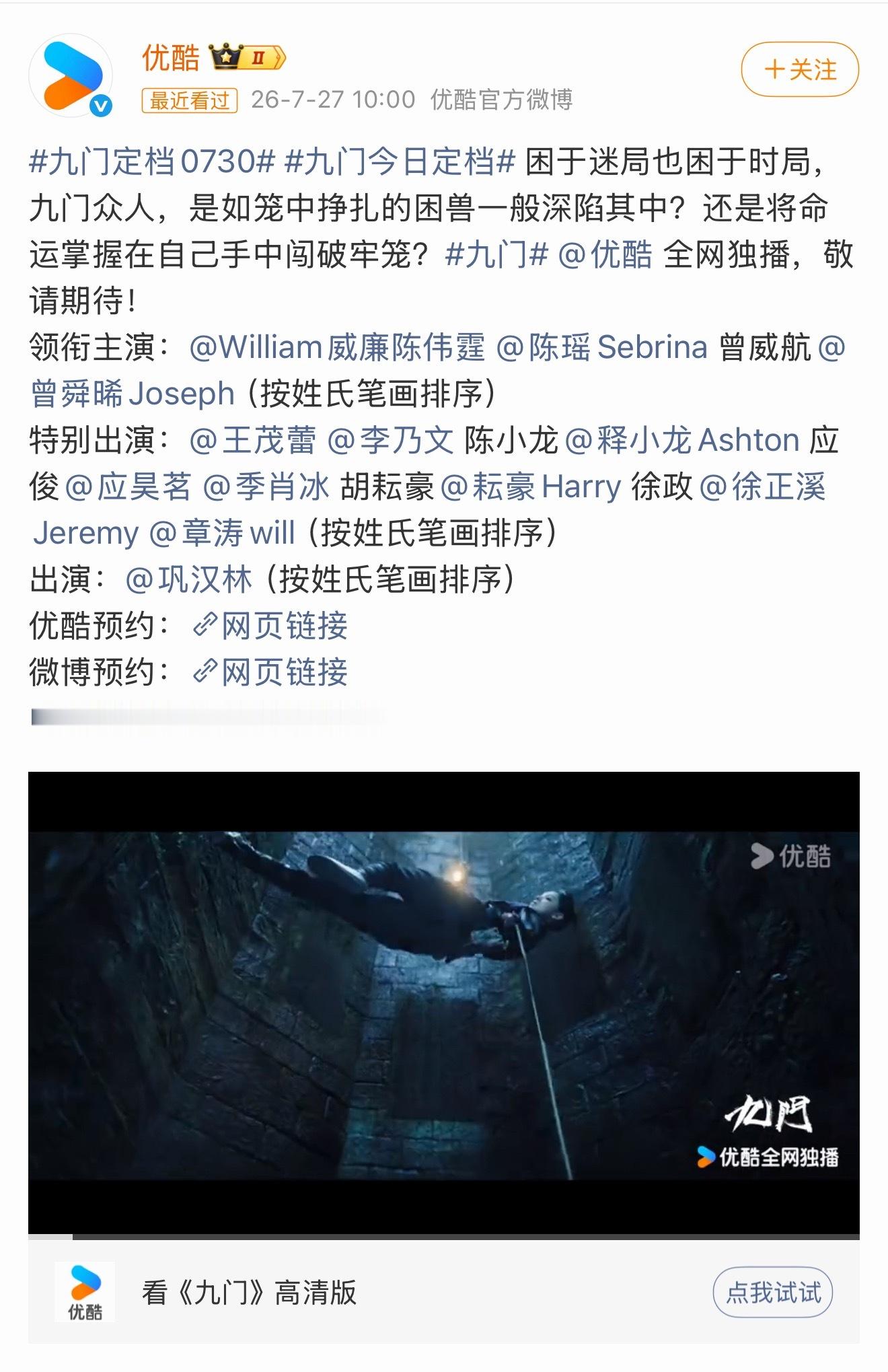 九门 奶奶你追的九门终于定档了今天为什么不是730！！ 