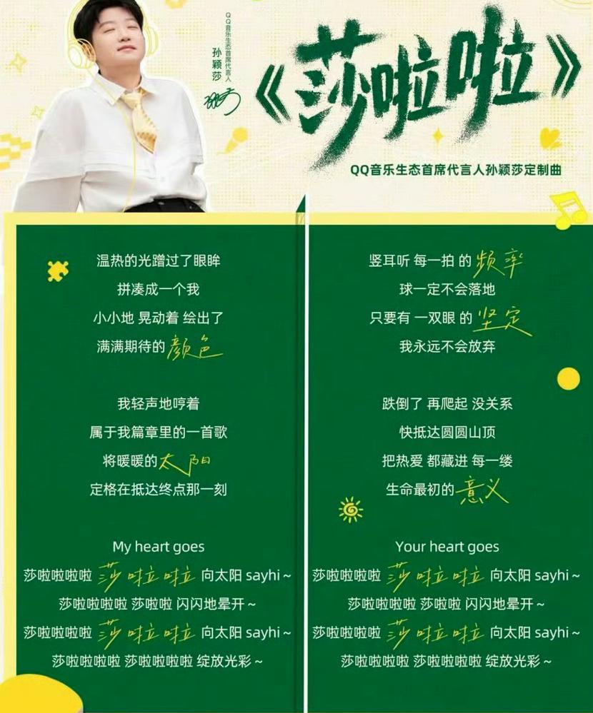 孙颖莎定制歌曲消息传出之后，球迷纷纷真心来支持，短短不到24小时，预约突破十万以