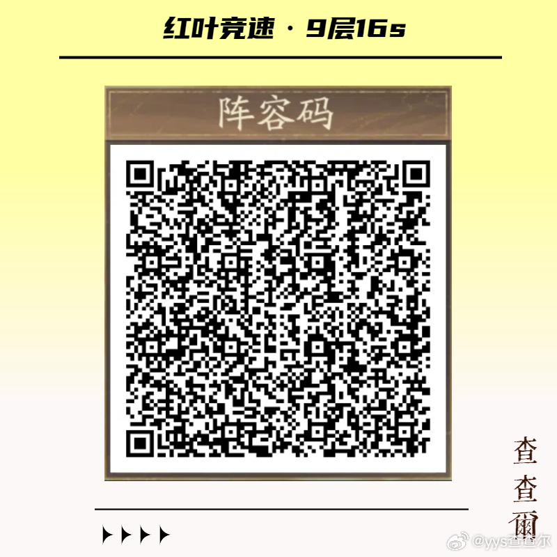 阴阳师手游超话创作官阴阳师马年春节版本 【红叶竞速】1分46秒，区前10/前30
