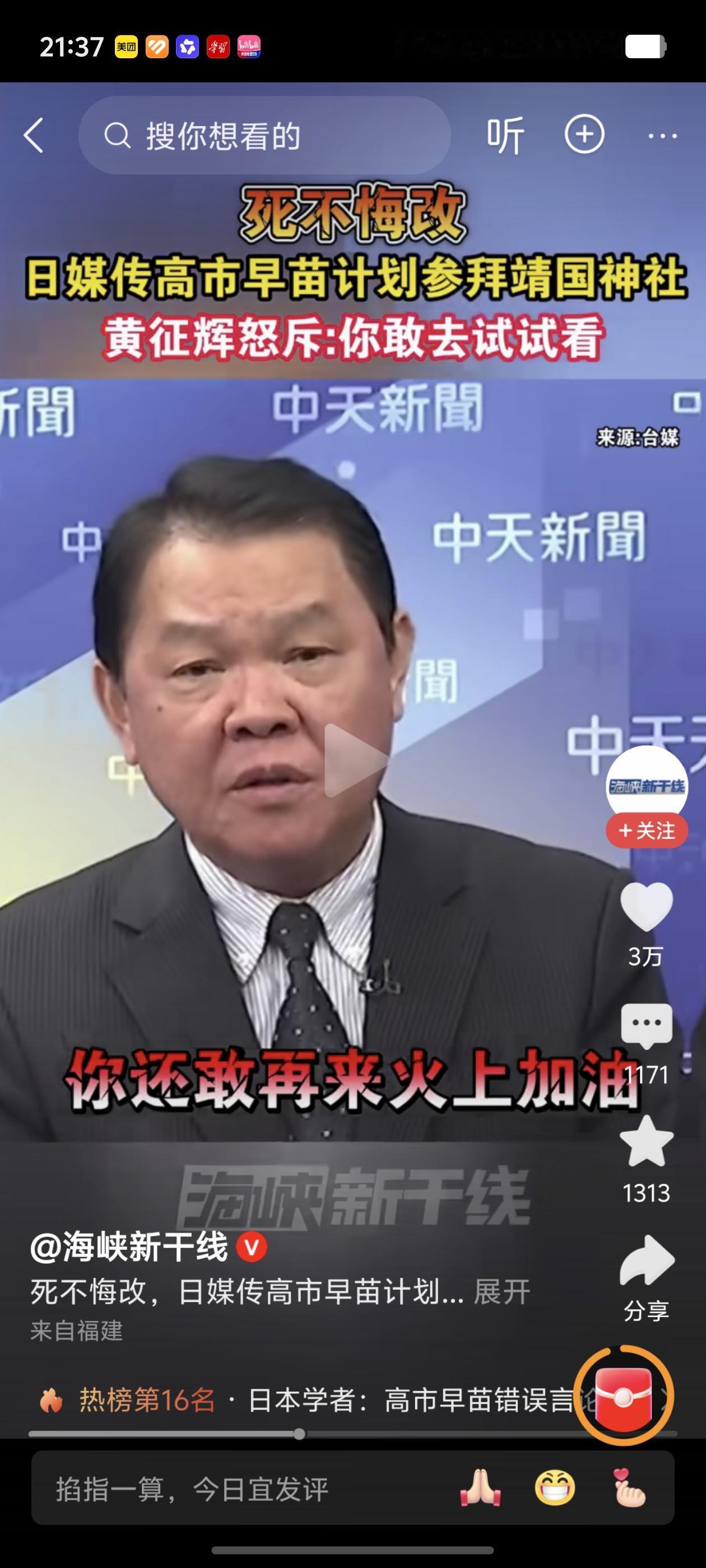 日媒近日爆料，日本首相高市早苗计划在12月26日参拜靖国神社，这一天正是前首相安