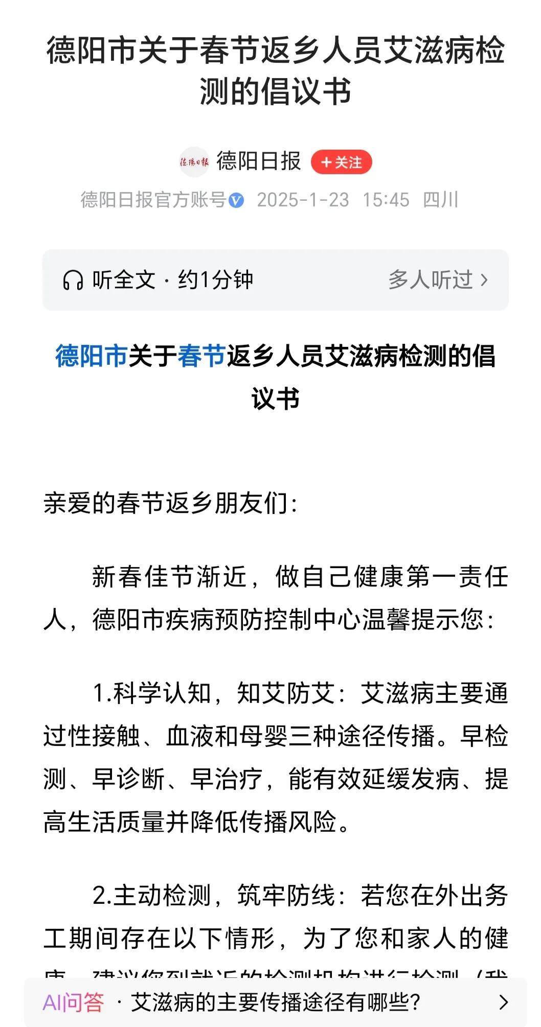 都这么严重了吗？春节返乡还需要艾滋病检测！如果认真对待，就应该全国排查一次，像核