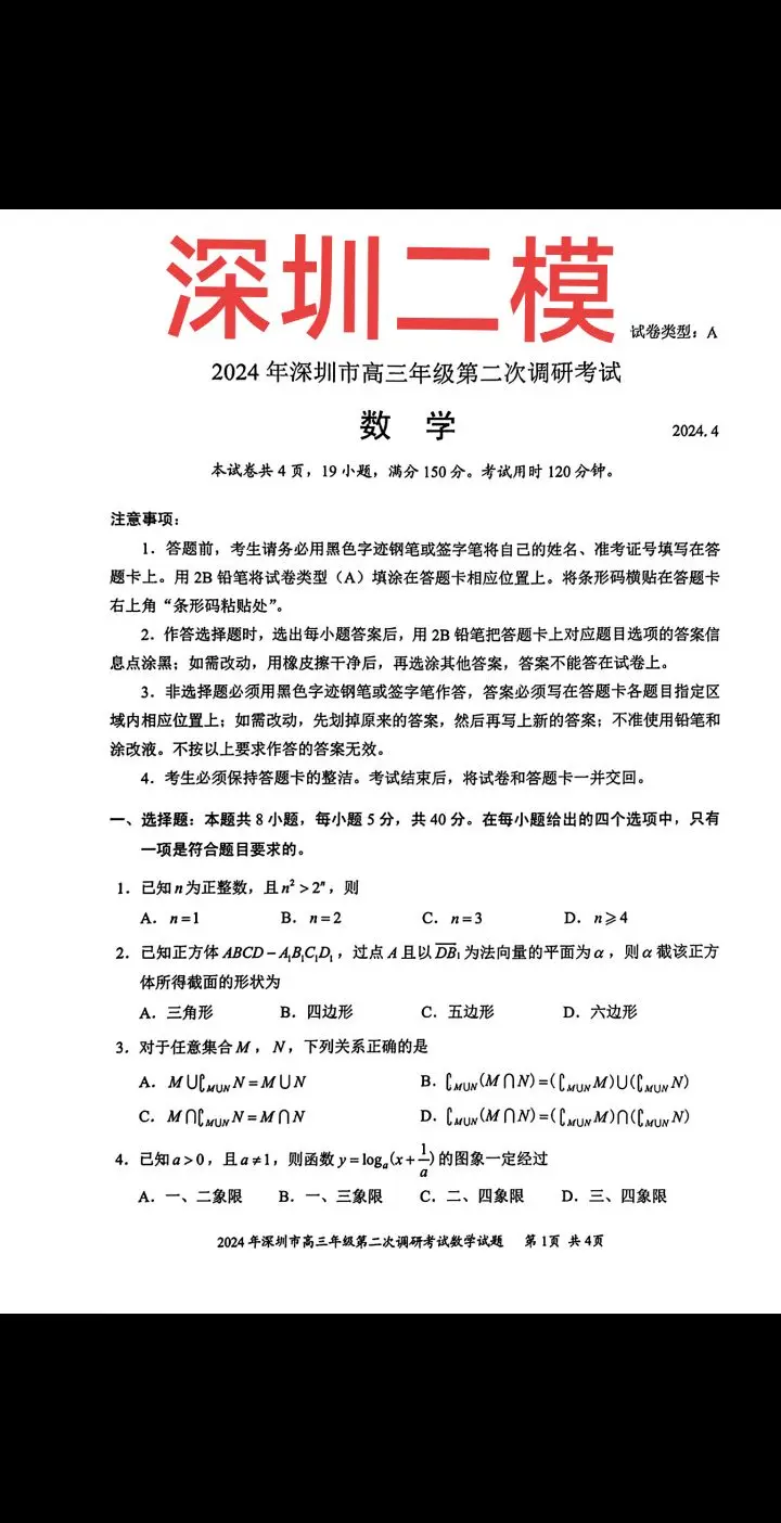 深圳二模，圆锥曲线压轴，极点极线调和线束斜率等差模型，数列新定义