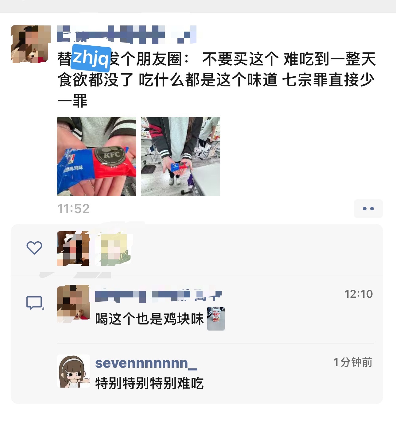 这个真的特别难吃 ​​​