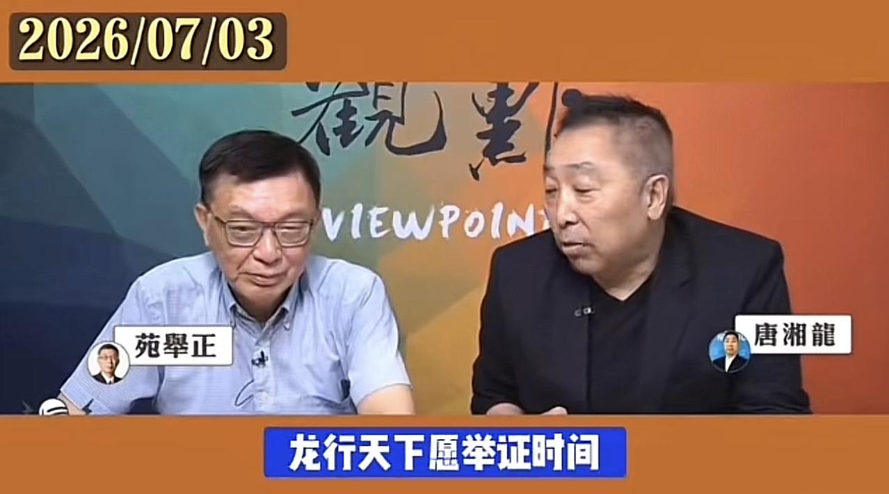哈哈哈，苑举正和唐湘龙终于合体了，俩可爱的小老头好久没有在一起苑冤湘报了！

这