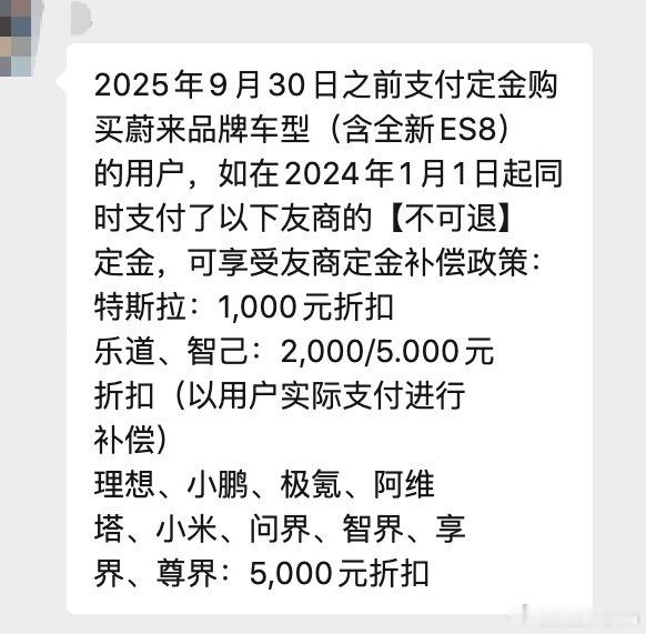 蔚来狠起来连自家乐道都不放过，全部给定金补偿换蔚来全新es8  杀麻了快~[偷笑