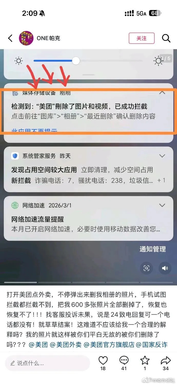 美团删照片  一个APP居然有权限删除用户本地照片？那是不是证明后台也能随时查看