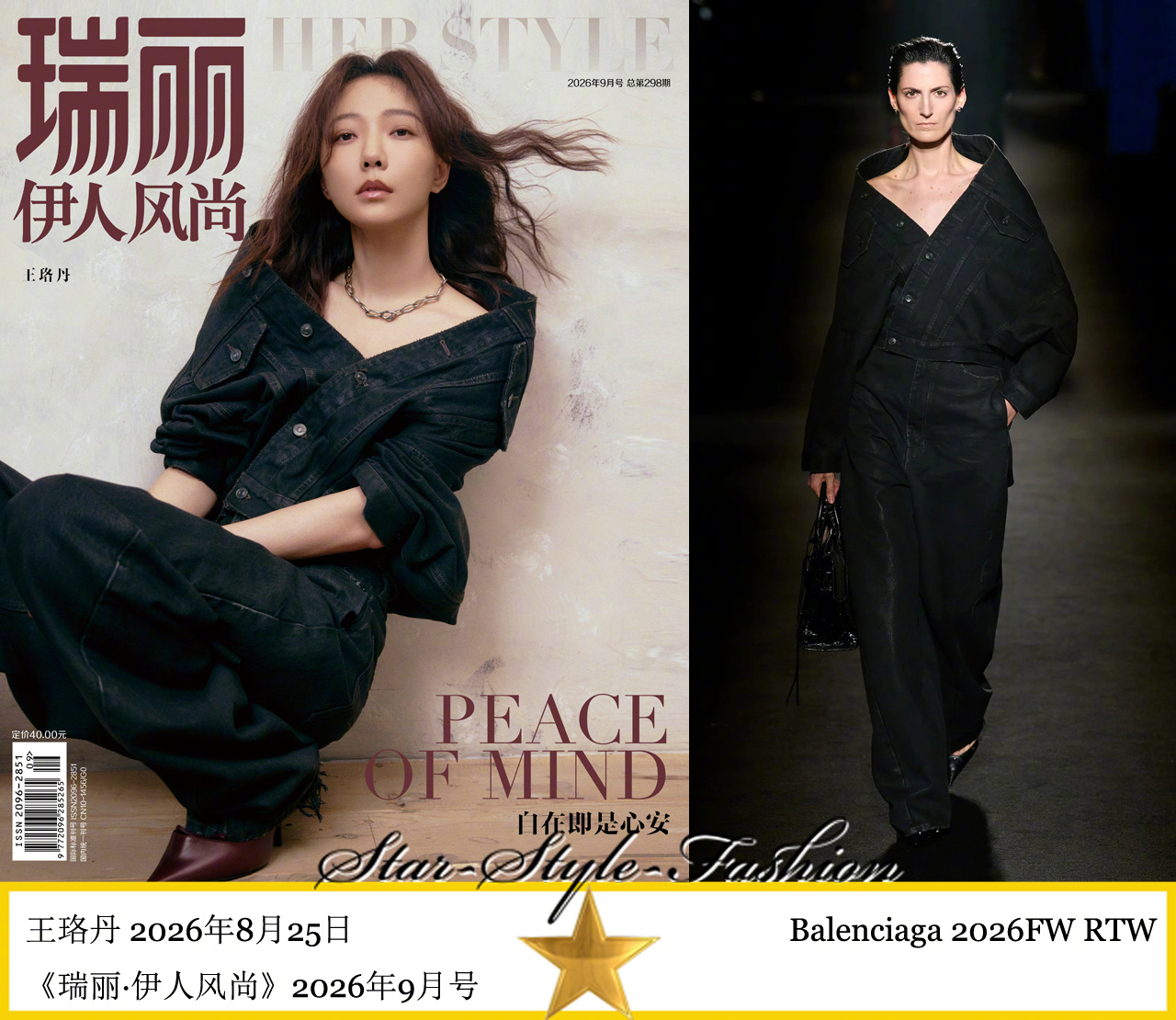 2026金九银十 王珞丹身着balenciaga2026秋冬系列敞肩牛仔外套长裤