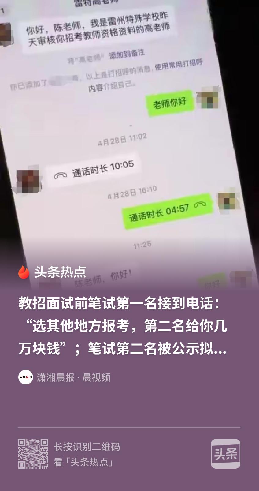 广东，女子事业编笔试拿下岗位第一，结果面试前有人给她传话，说第二名愿意出几万块，