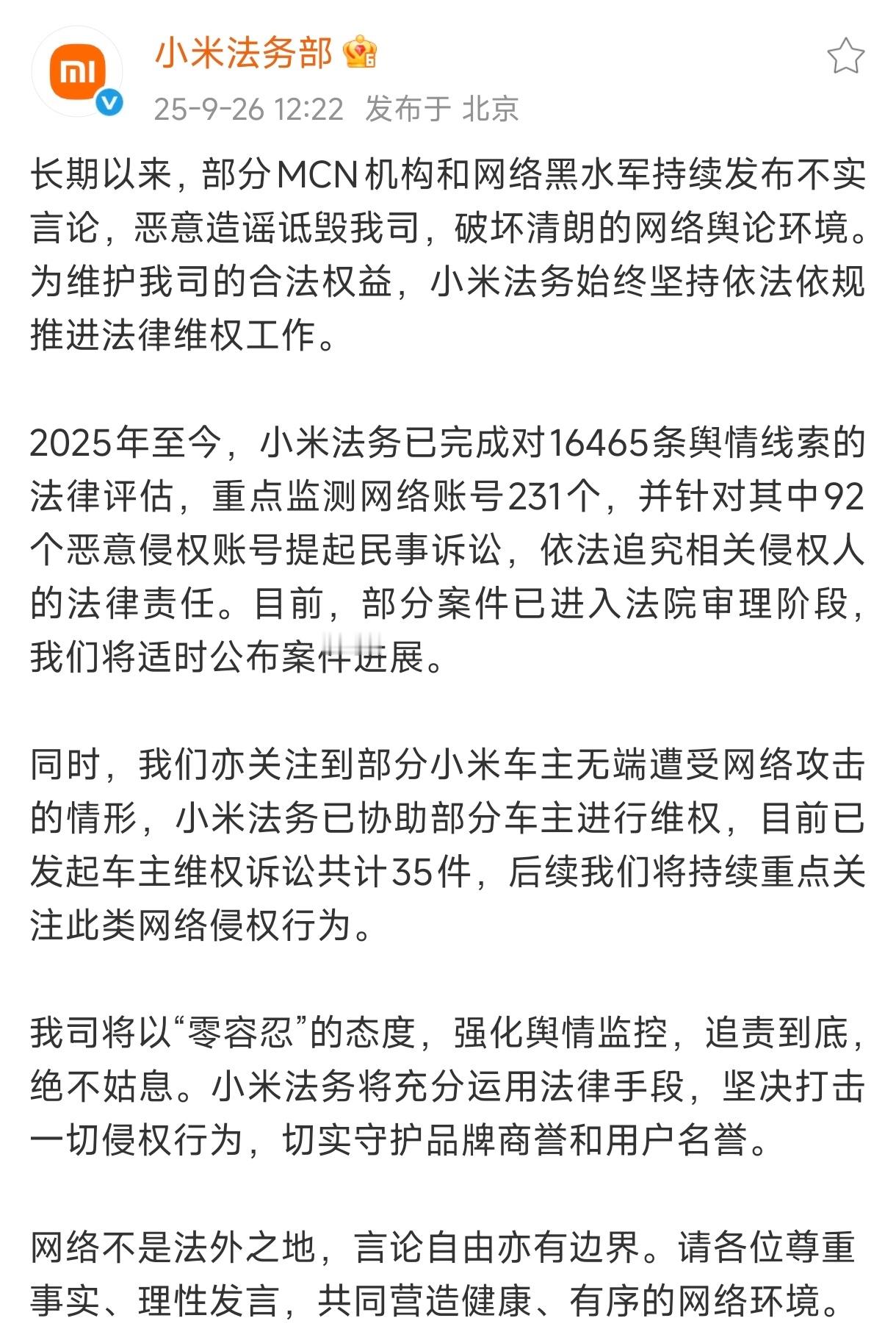 小米法务部打击黑公关进展好！小米公布了最近打击黑公关的进展，还特别强调了此前小米
