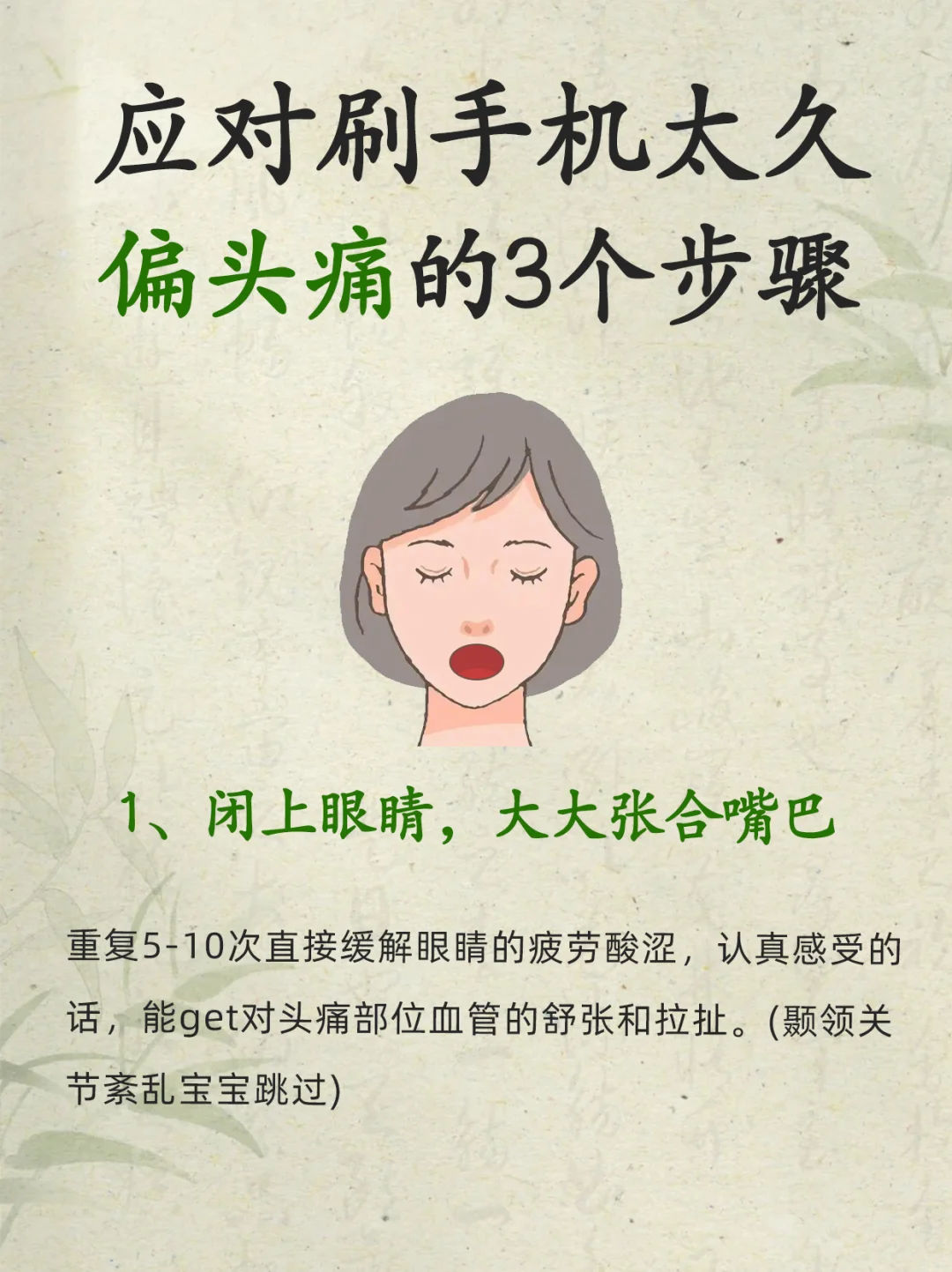 📱刷手机太久偏头痛？三个步骤轻松缓解！