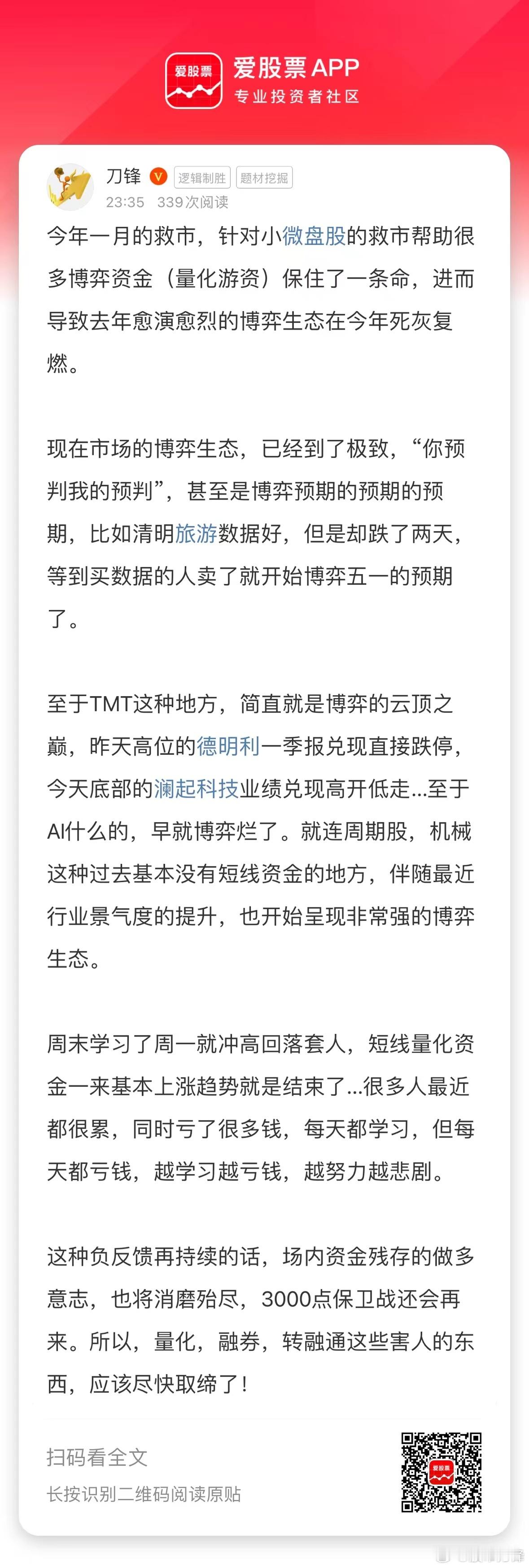 今年一月的救市，针对小微盘股的救市帮助很多博弈资金（量化游资）保住了一条命，进而