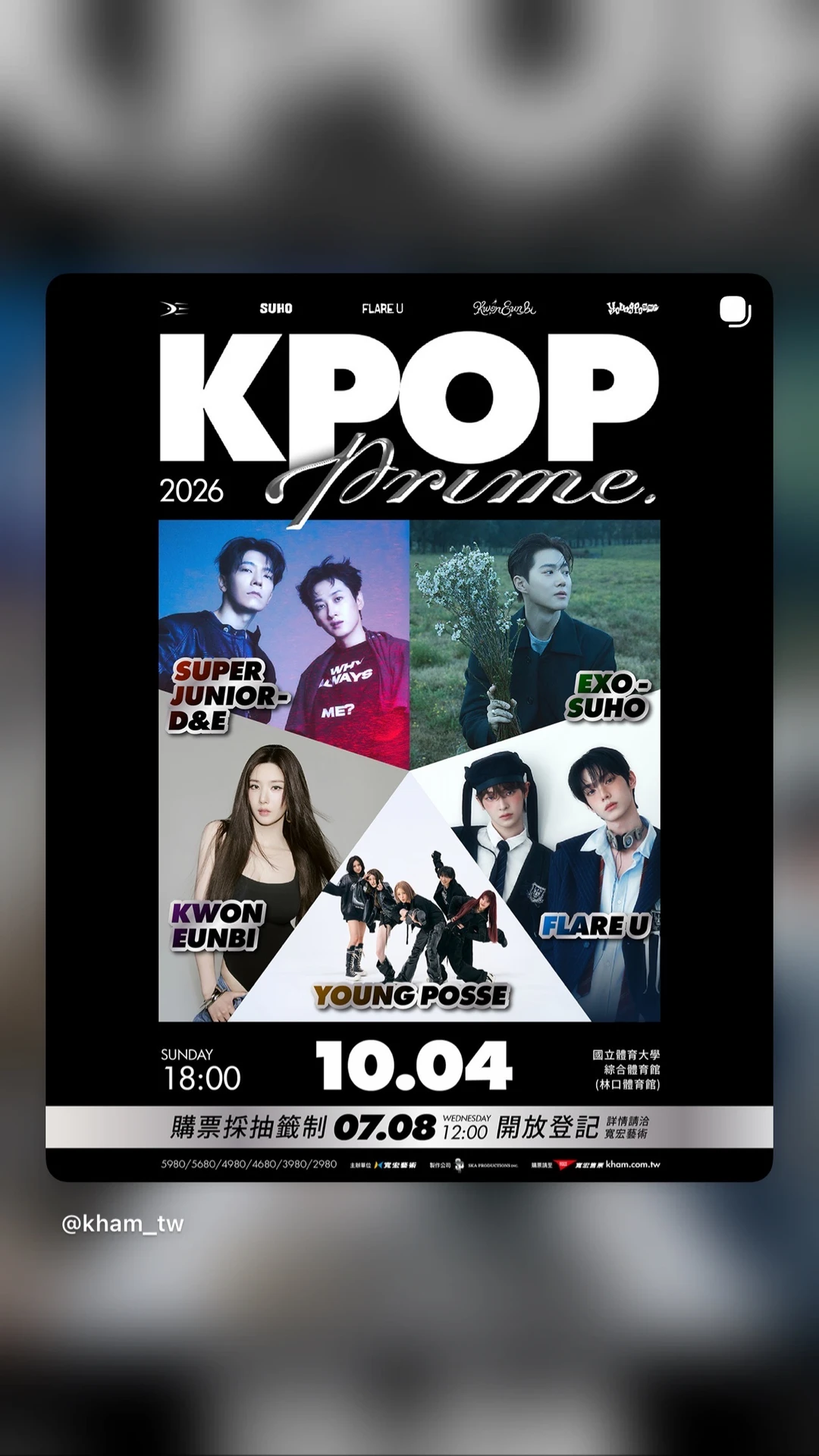 2026 KPOP PRIME 阵容公开