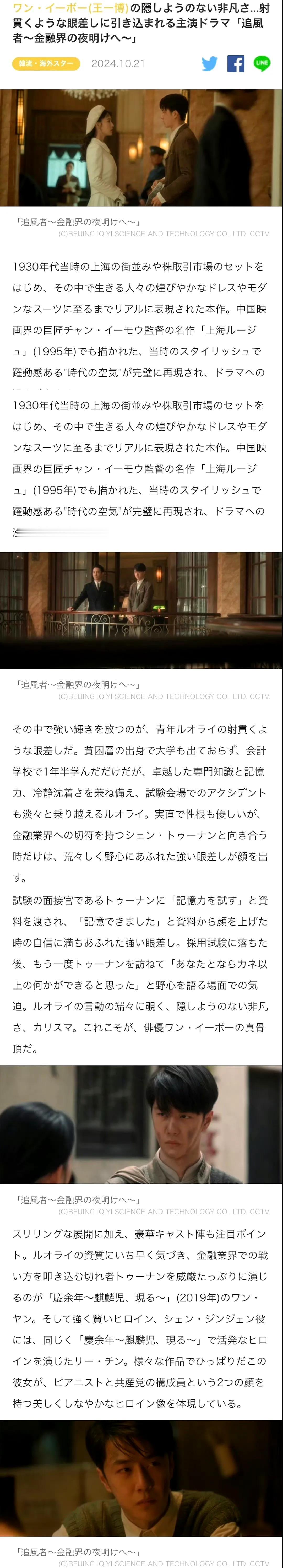 王一博在日本又被业界夸夸夸了！
王一博主演的《追风者》将于11月10日在日本CS