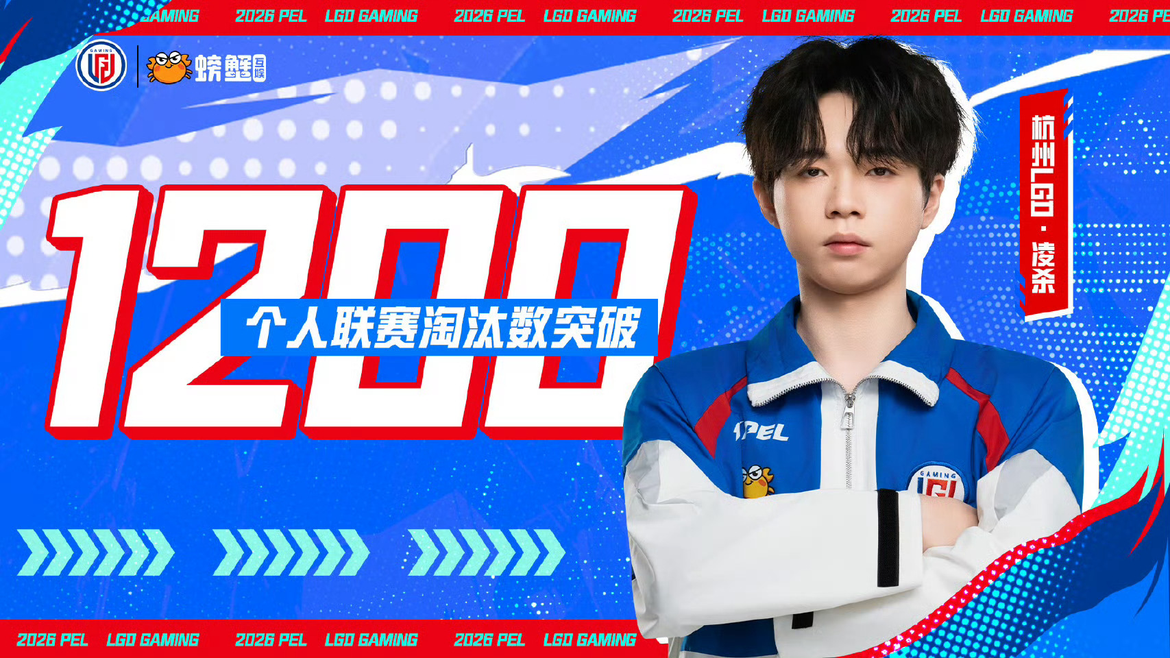 个人联赛淘汰数突破1200！未来继续驰骋赛场 PEL第二周周决赛2026PEL夏