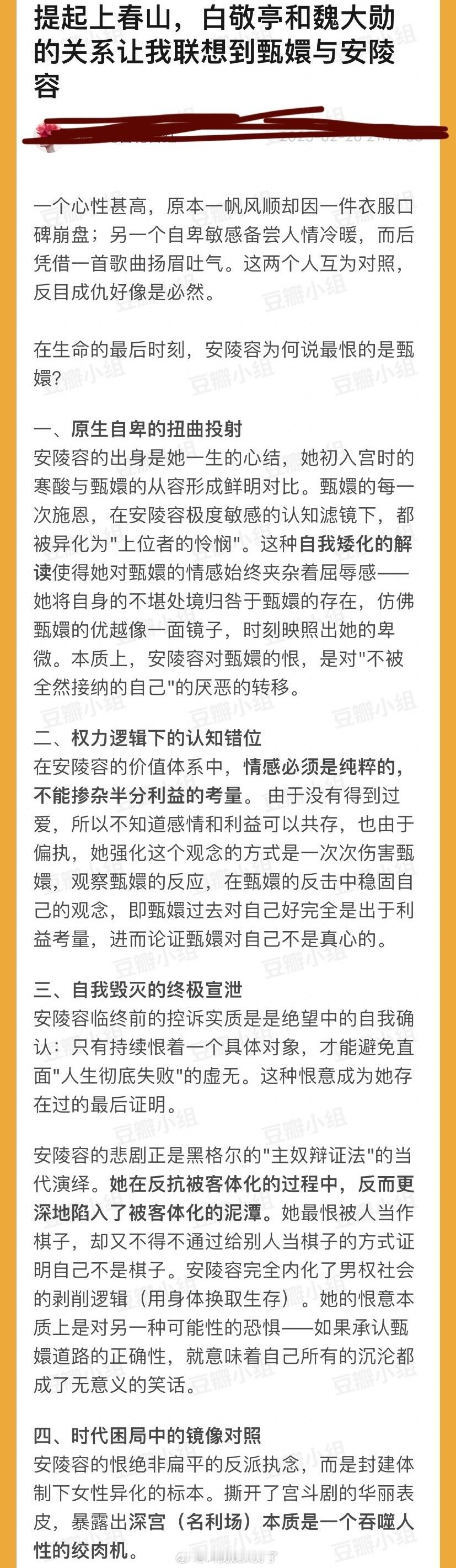 有网友说白敬亭和魏大勋的关系联想到甄嬛与安陵容，一个心性甚高，原本一帆风顺却因一