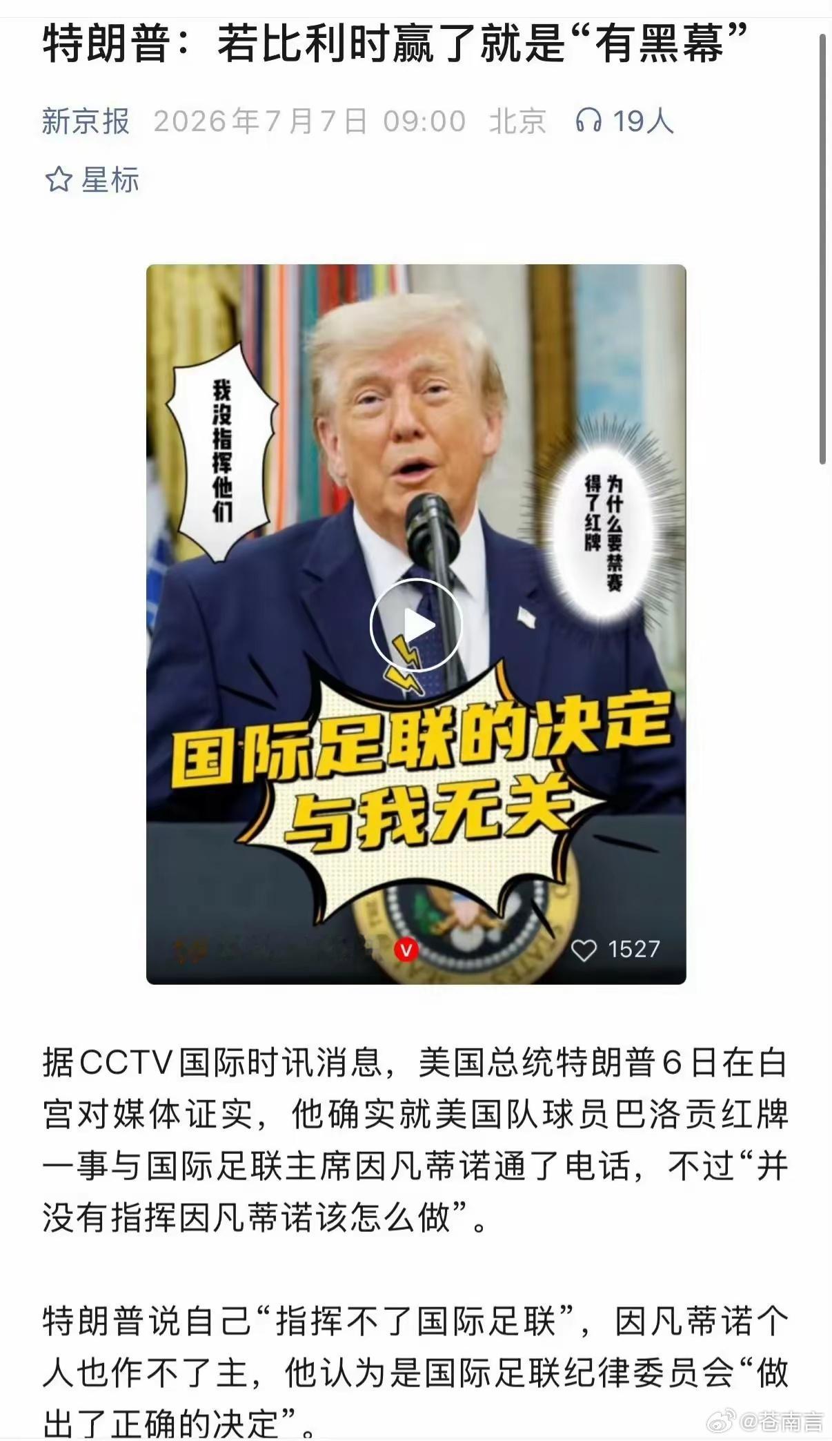 特朗普称美国输球有黑幕说实话，这场比赛让我再次相信一句话：世界杯可以有流量，但冠