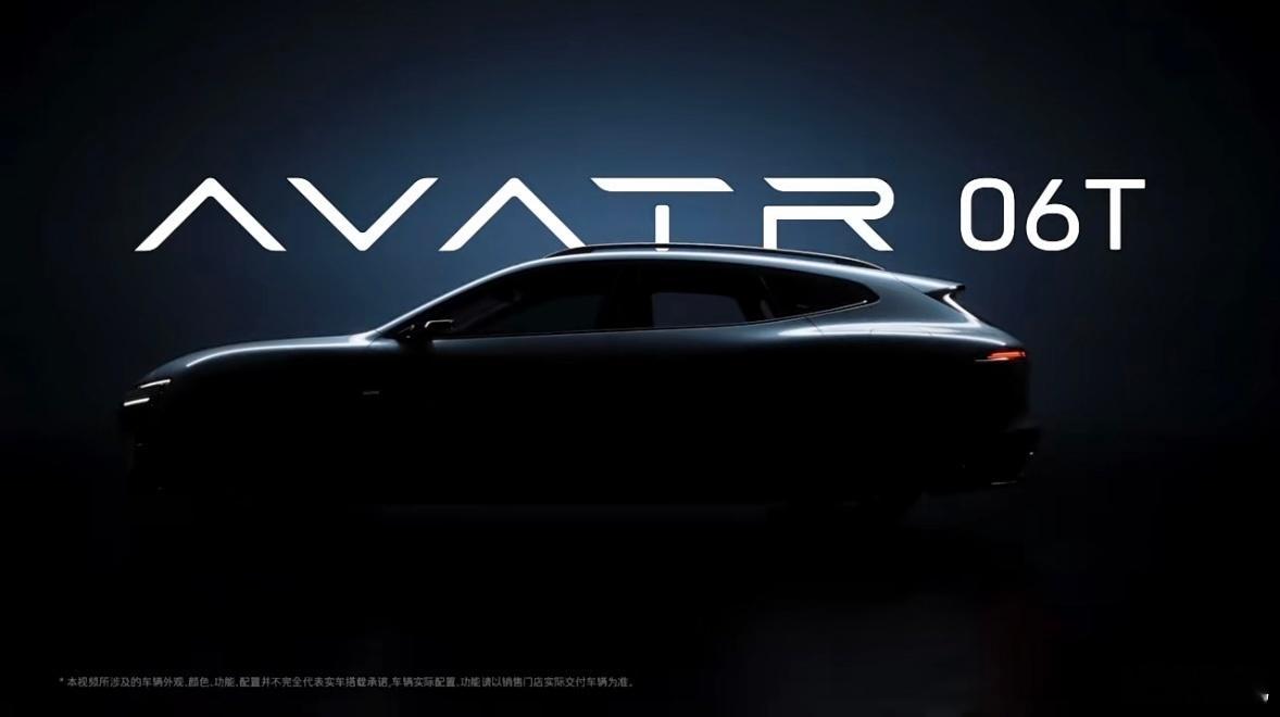 今年用上华为ADS智驾辅助系统的旅行轿车至少会有3台阿维塔06T阿维塔新车命名阿