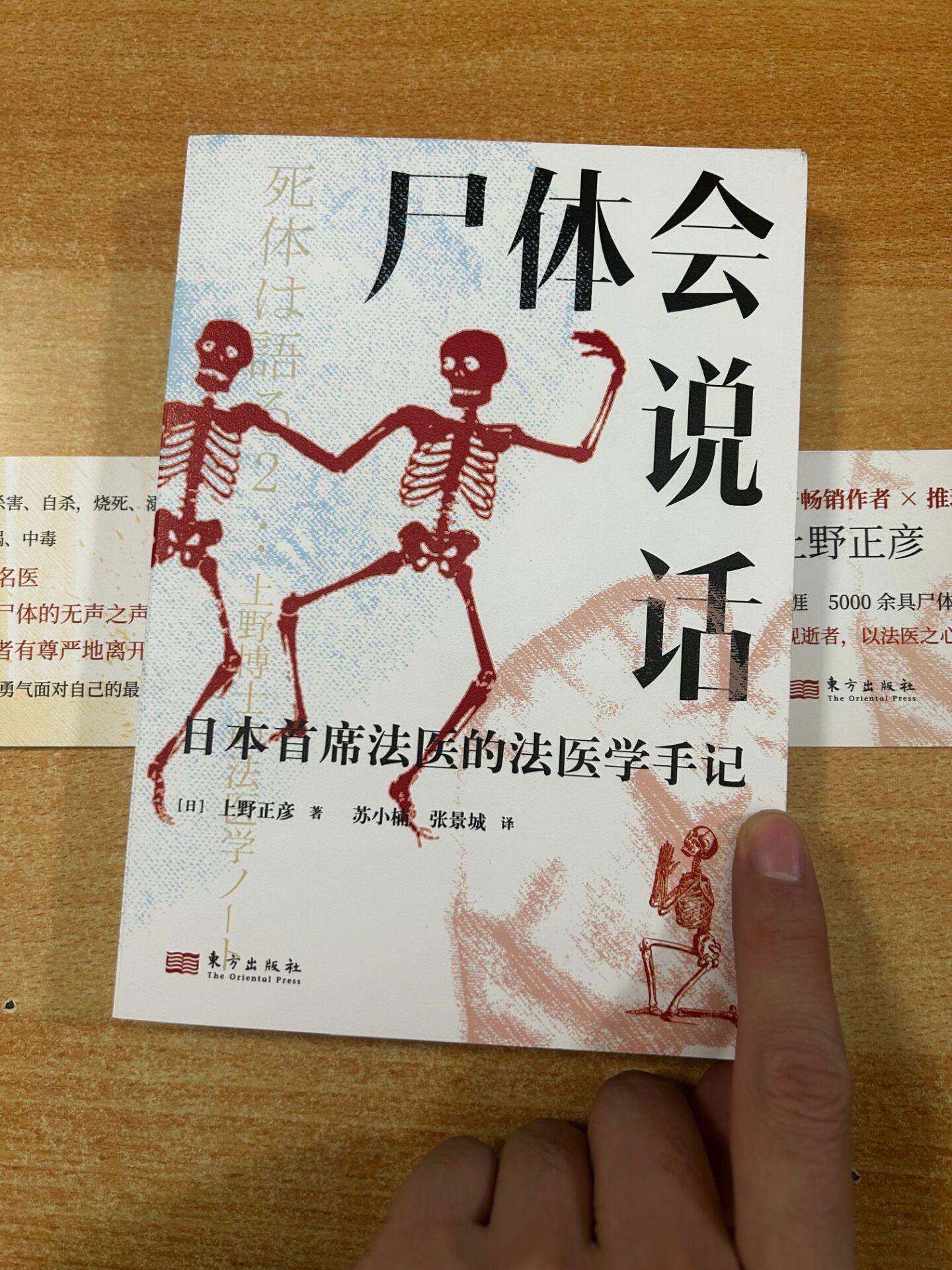 《尸体会说话》以法医之眼审视逝者。