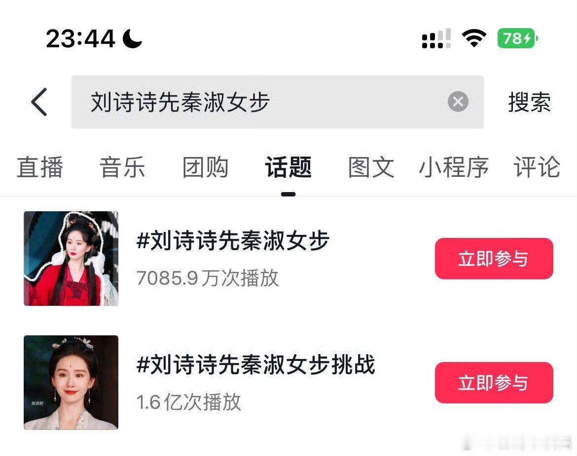 《淮水竹亭》刘诗诗先秦淑女步真是出圈，光抖，微博话题阅读量已经破3亿了 ，🍠也