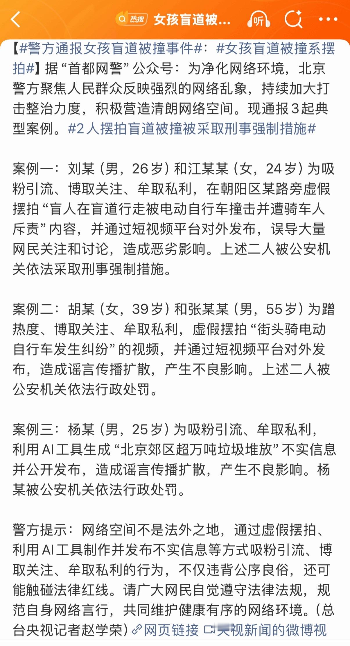 警方通报女孩盲道被撞事件 刑事了，这辈子有了。网络不是法外之地，造谣抹黑是要付出