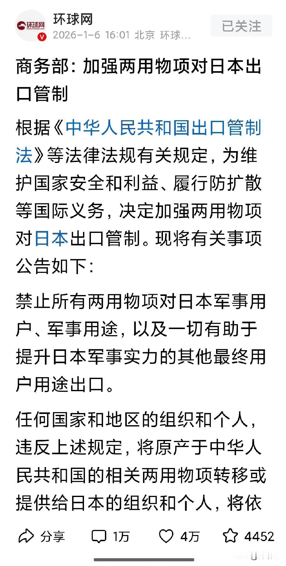 商务部今天对日的军民两用物资的出口禁令，远远大于二战时期美国对日本实施的战争物资