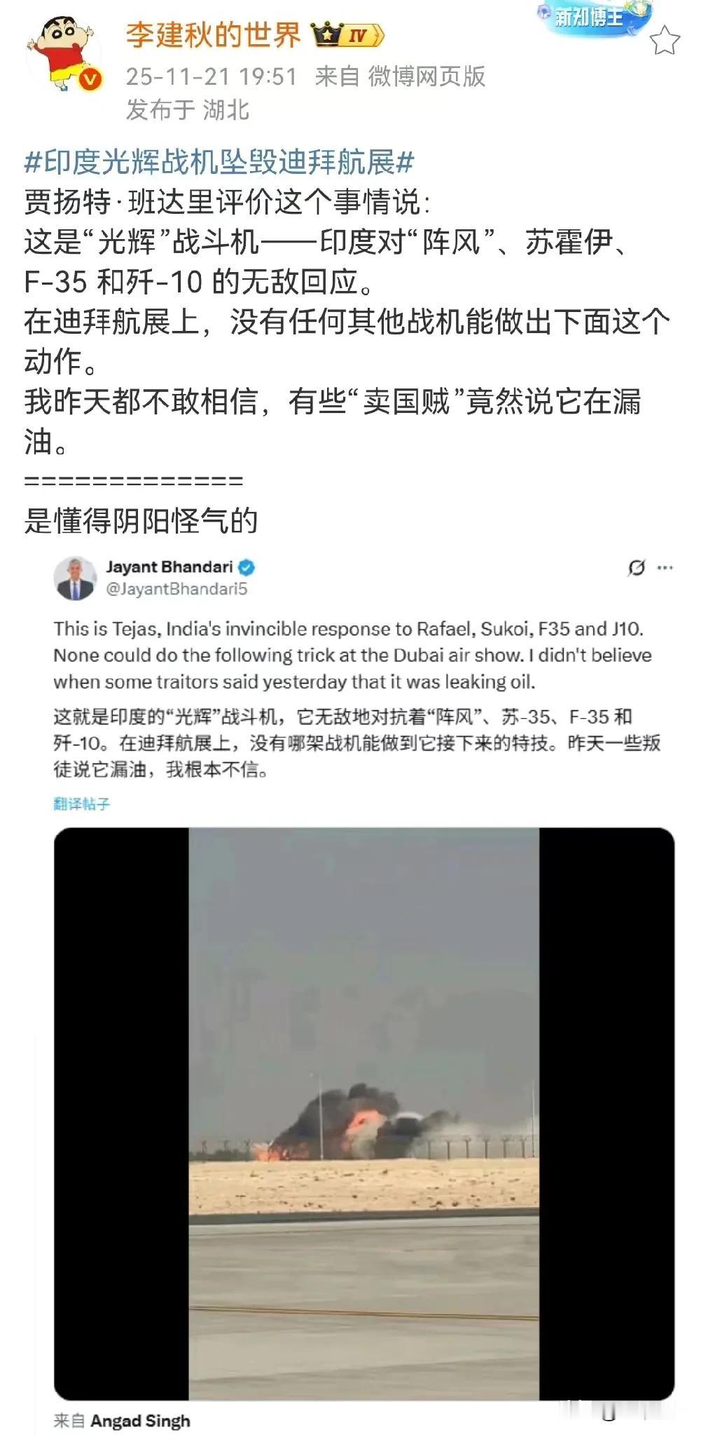 印度博主阴阳印度光辉战机在迪拜航展坠毁的，称没有哪架战机能做到这种特技表演。印度