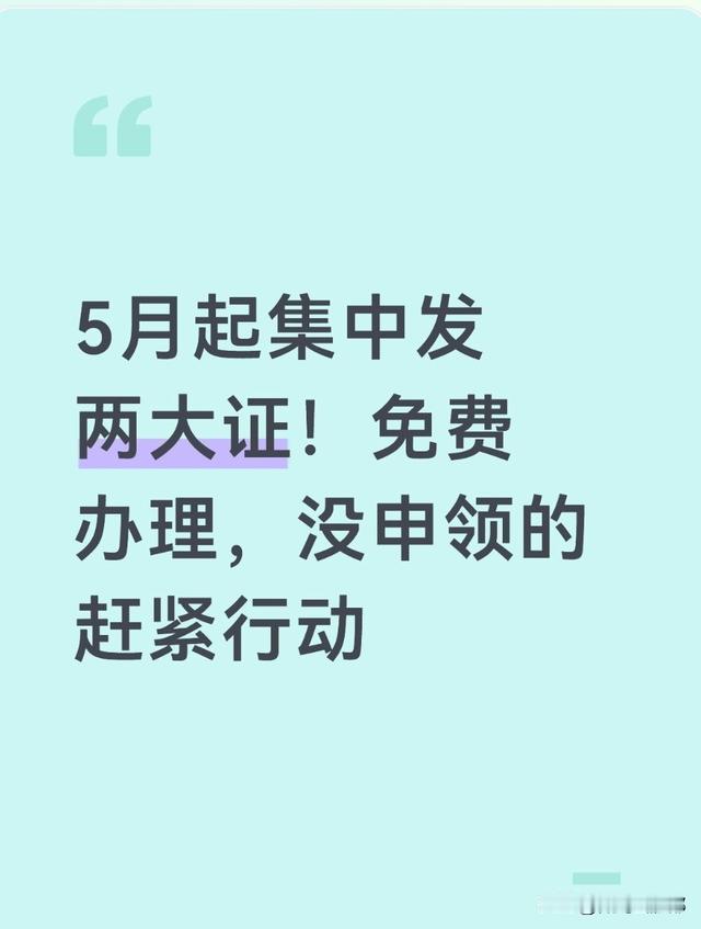 5月起，两证不换将失效！附换证指南

你手里的驾驶证、医保证，可能马上就要“过期
