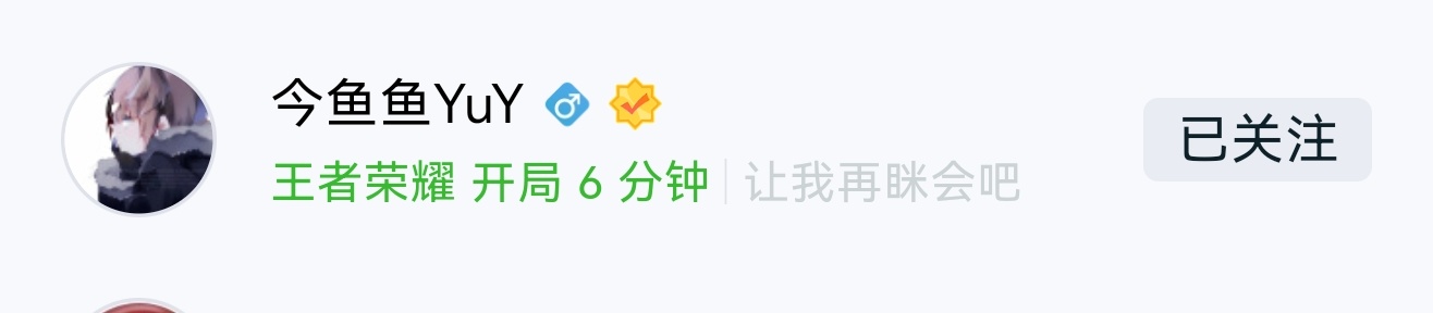 可是徐翔宇只是呆萌的在打巅峰赛啊，骂他干啥 