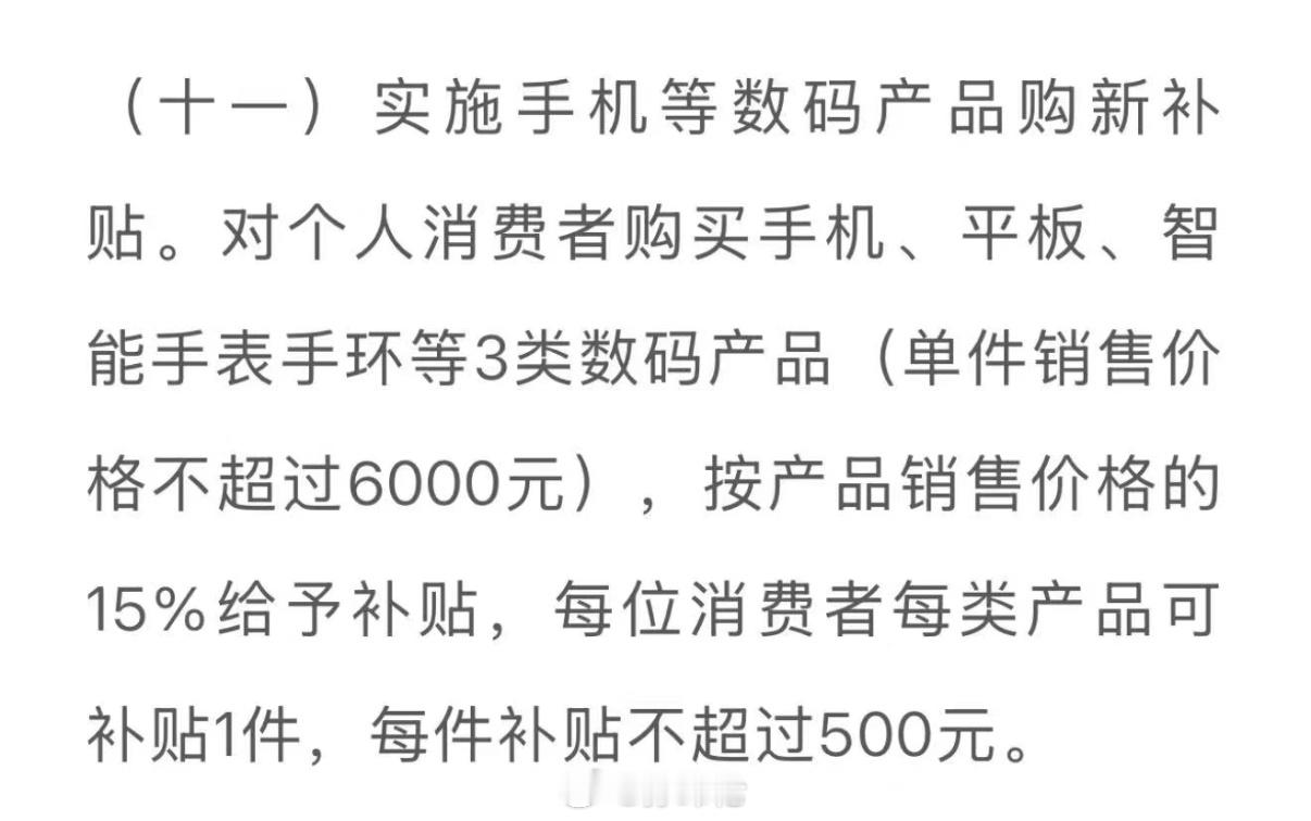 新年国补来了，看了眼，感觉比去年好多省份都缩水了不少，6000以上不能用，而且封