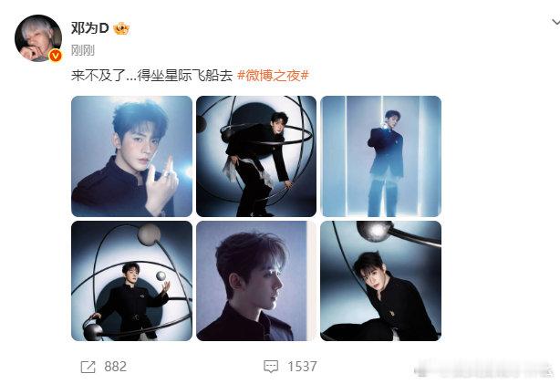 邓为黑西装蛇形胸针 邓为这次坐星际飞船来 邓为微博之夜出图微博之夜出图