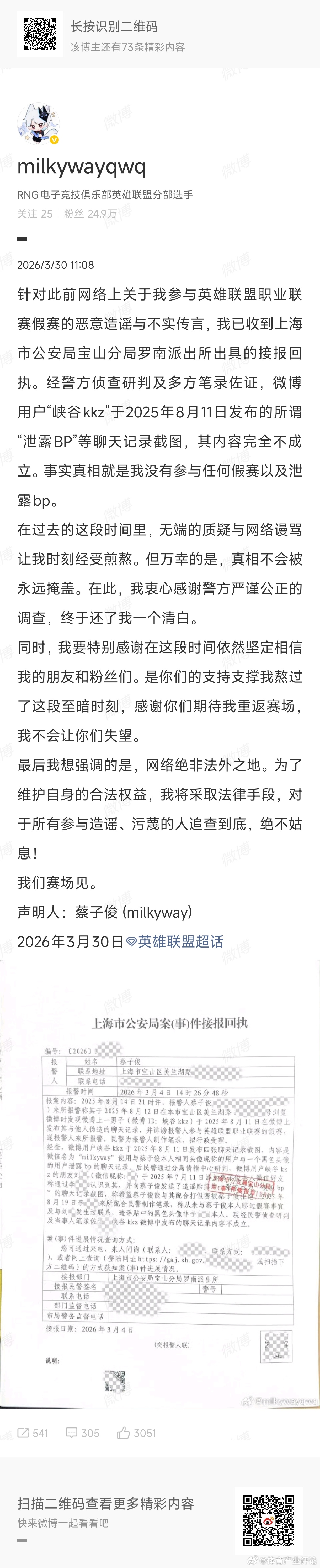 Milkway澄清假赛一名新星因为拒绝参加假赛而被报复造谣，已经大半年没比赛打了
