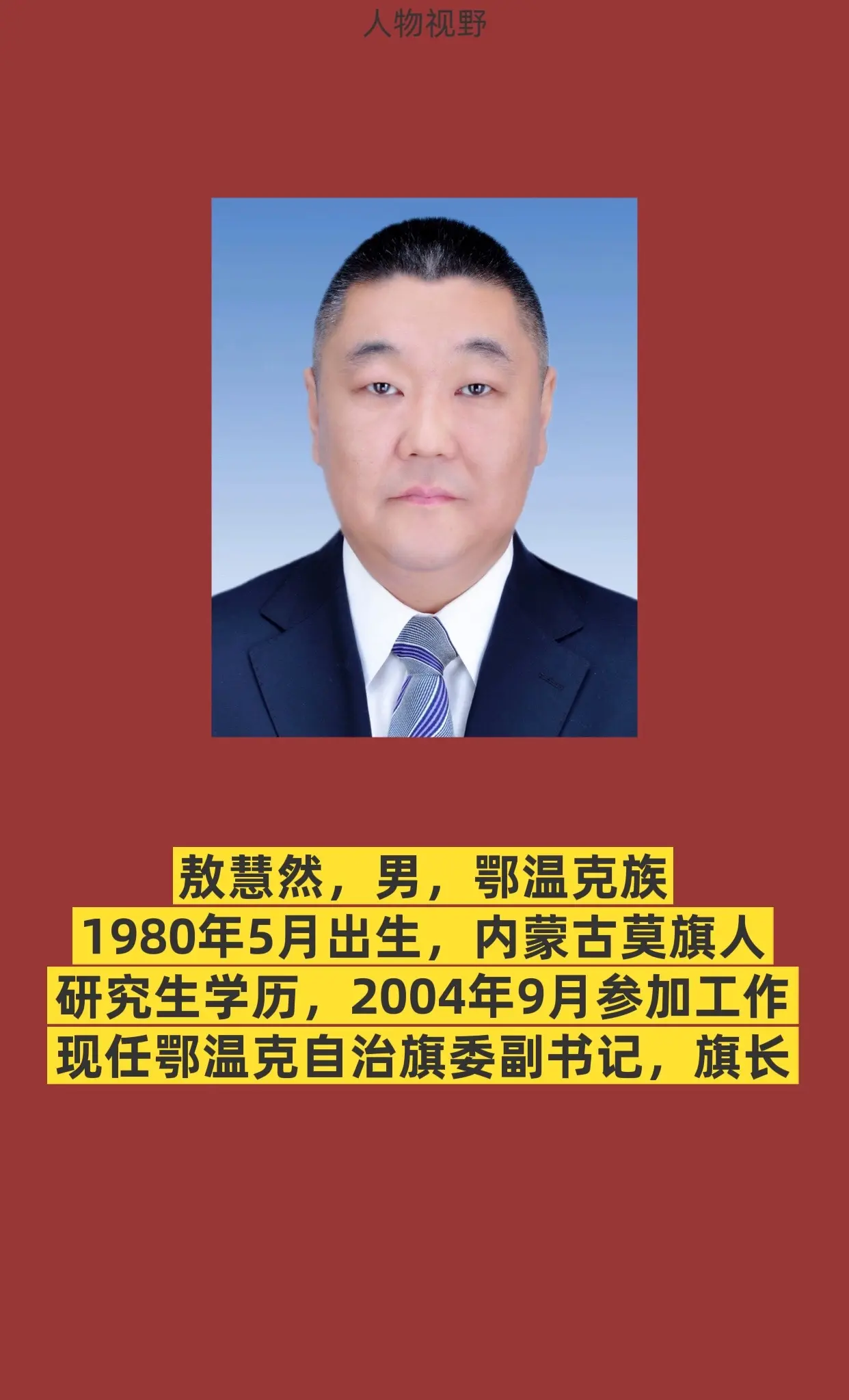 呼伦贝尔鄂温克。