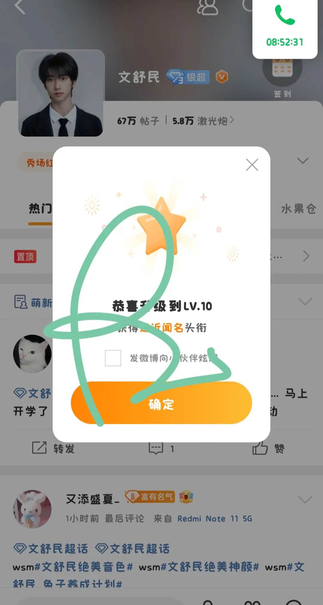 文舒民