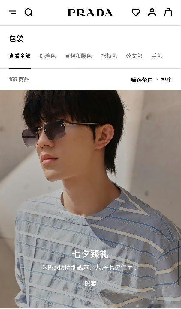 苏新皓Prada将苏新皓单人照设置成主封面苏新皓单人照设置成Prada主封面 P