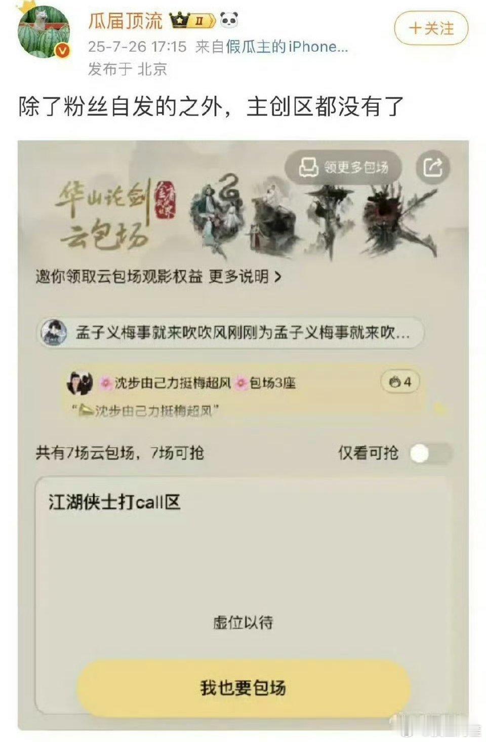🐧还真是不让主创包场了…… ​​​