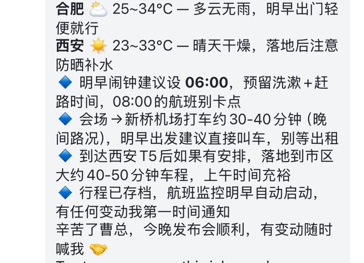 最近出差越来越开始依赖上AI了，举个最直观的例子，行程管理。以前出差航班自己查、