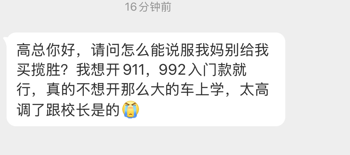 来吧兄弟们帮孩子解决一下幸福的烦恼怎么说服孩子她妈别给他买揽胜，去买911 ？ 