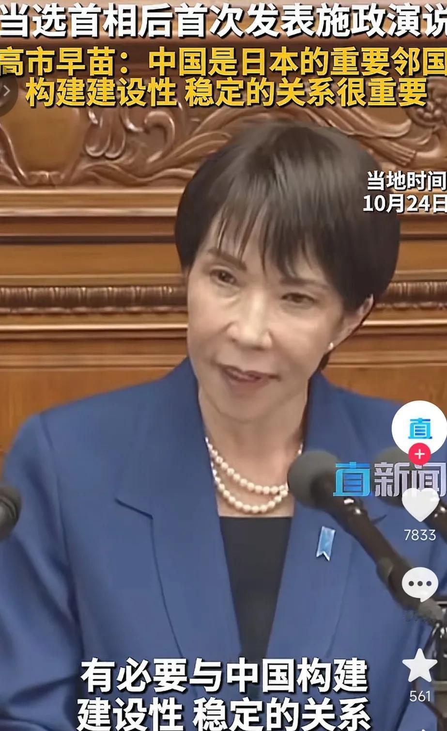 日本新首相高田早苗上台后，对中国态度瞬间转变，服软了。
高田早苗在未当选首相前多