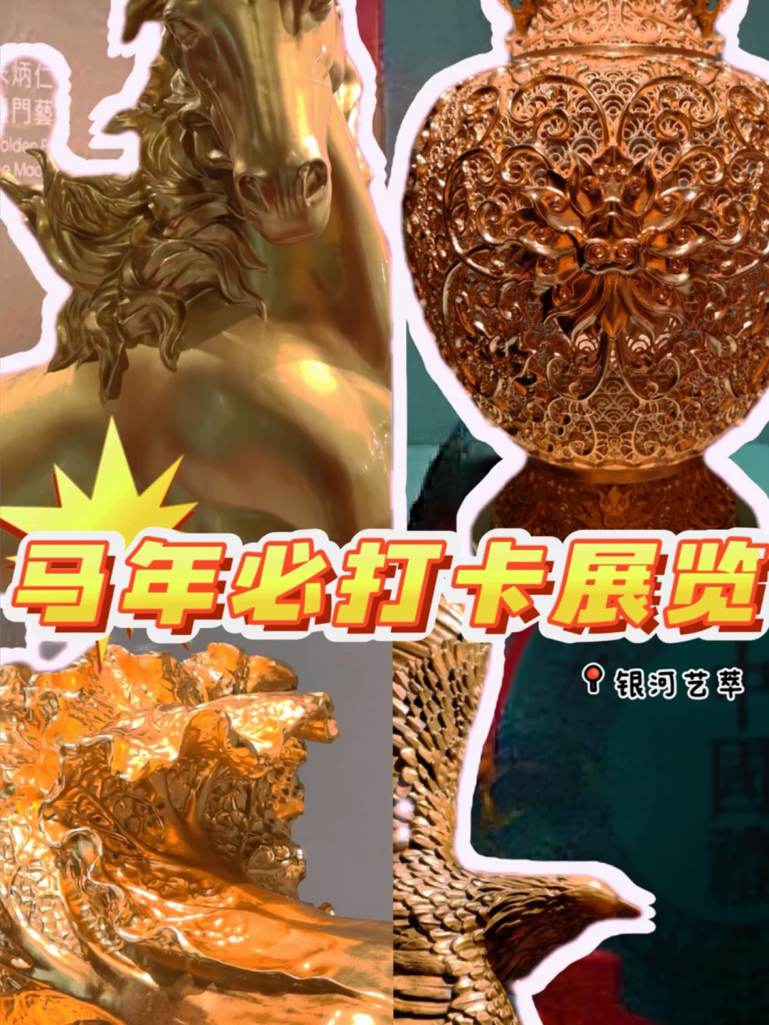 🔥澳门 | 马年开运打卡｜免费非遗铜艺展！