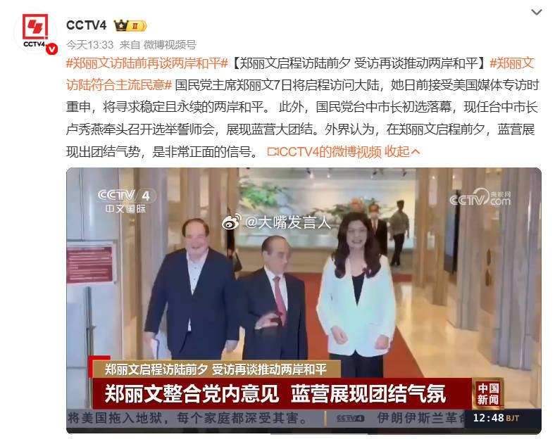 郑丽文访陆前再谈两岸和平   她还是老样子吧，只谈和平、不谈统一(图2)，遇到统