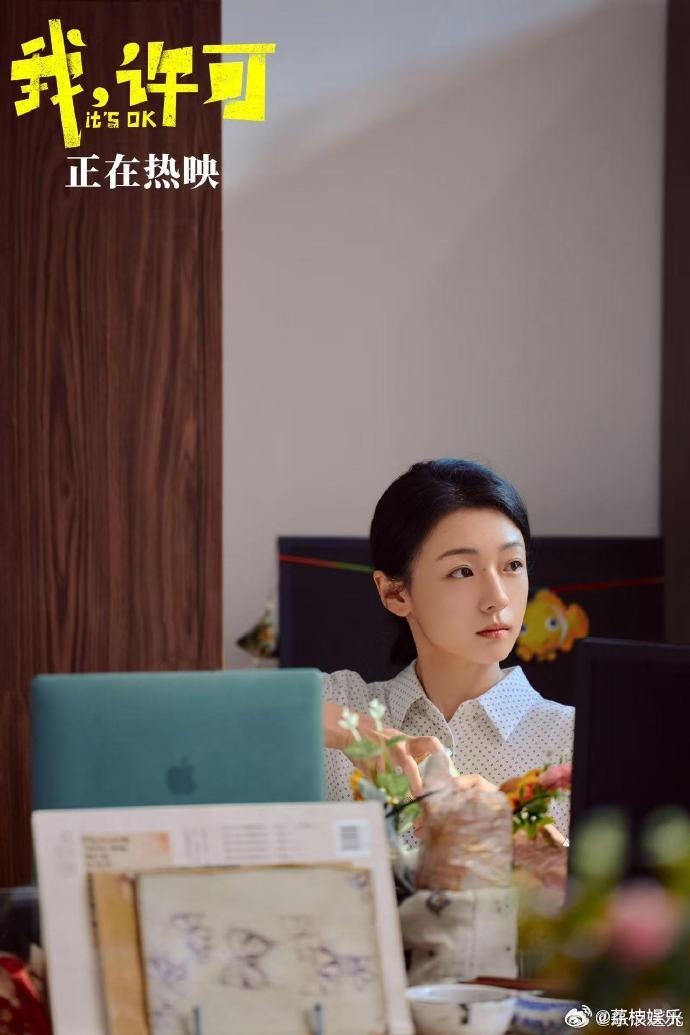 文淇二登中国妇女报 文淇对角色的理解超龄通透，《我，许可》登上妇女报，让更多人读