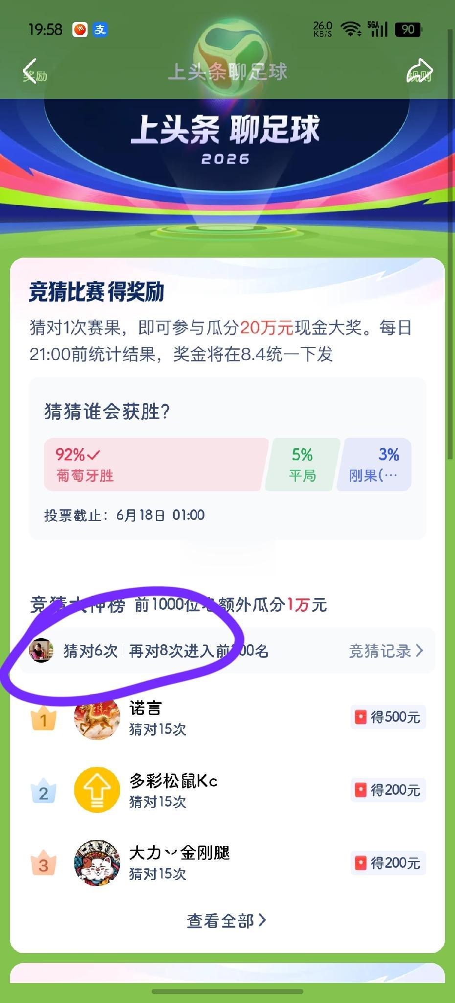 今天又猜对了三场，
还不错！继续努力

[呲牙][呲牙][加油][加油]