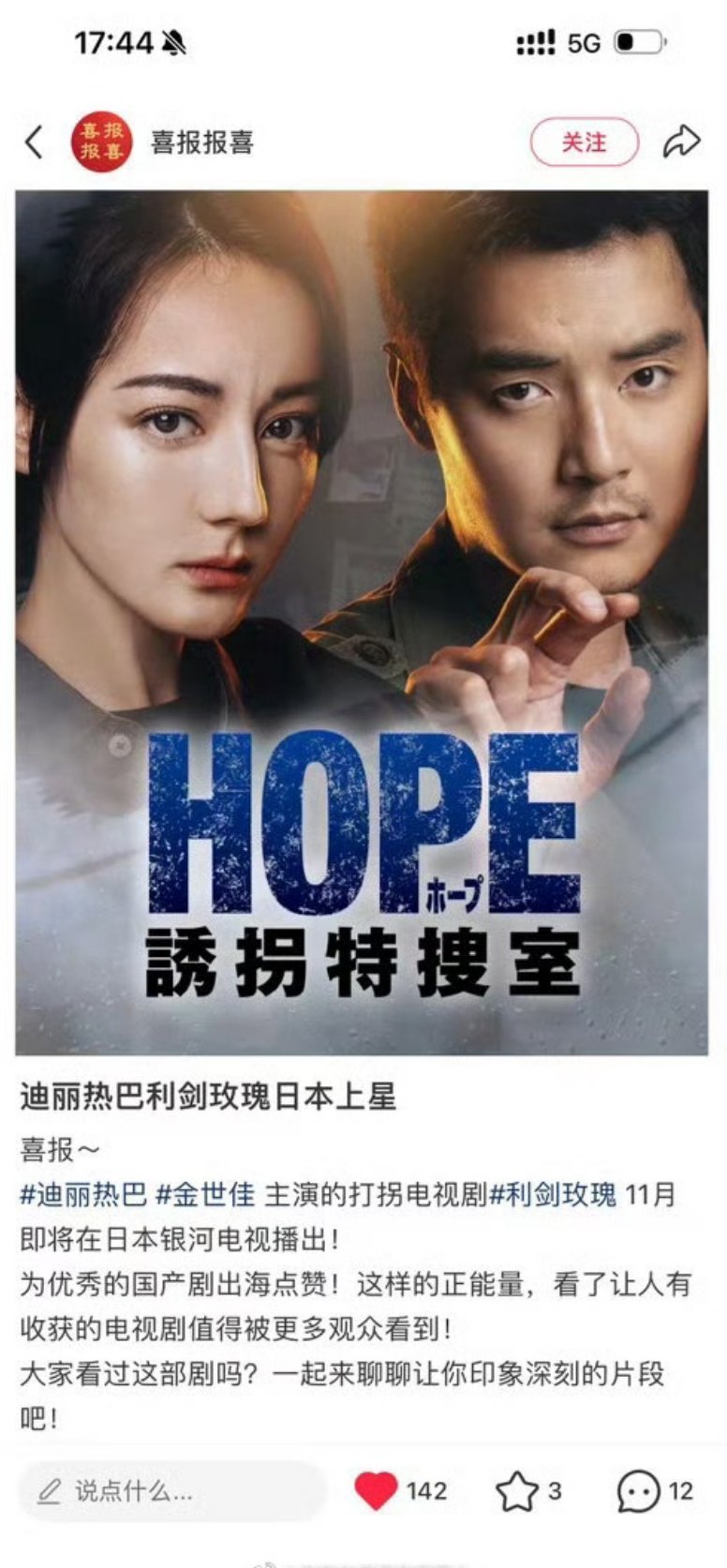 迪丽热巴《利剑玫瑰》在日本上星播出好的电视剧值得被全世界的人看见燥候！！！ ​​