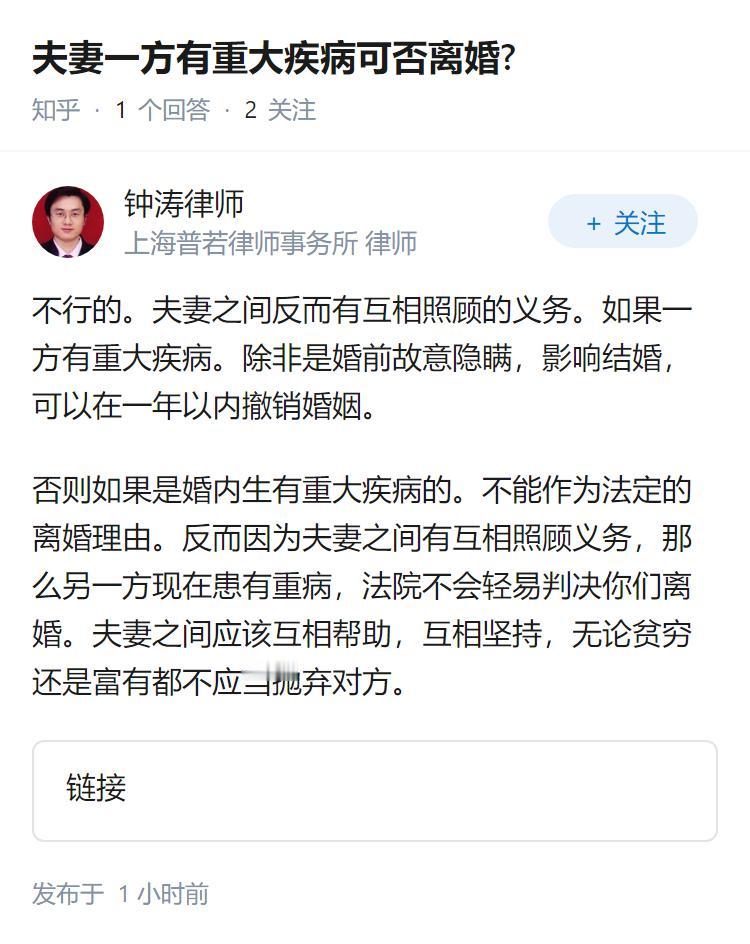 夫妻一方有重大疾病可否离婚?