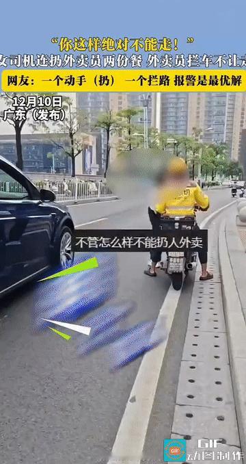 “太过分了!”广东，一女司机不知为何与外卖员在大马路上发生了争执，女司机连扔外卖